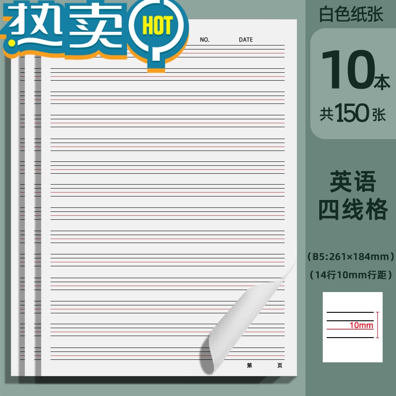 英语作文纸 报价行情 排行 品牌 参数 怎么样 图片 商家 苏宁易购