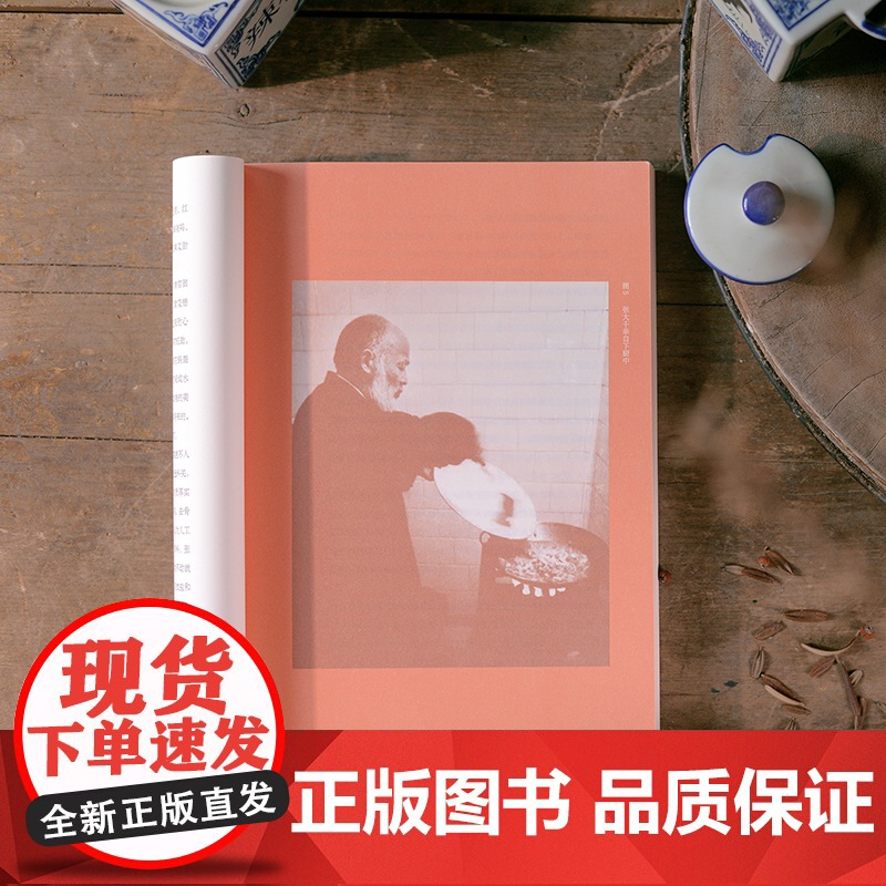 [正版]家宴 王珩 著 烹文化盛宴 绘民国吃相 民国复古装帧 双色印刷 从老照片中感受鲜活的民国历史 浙江文艺出版社高清大图