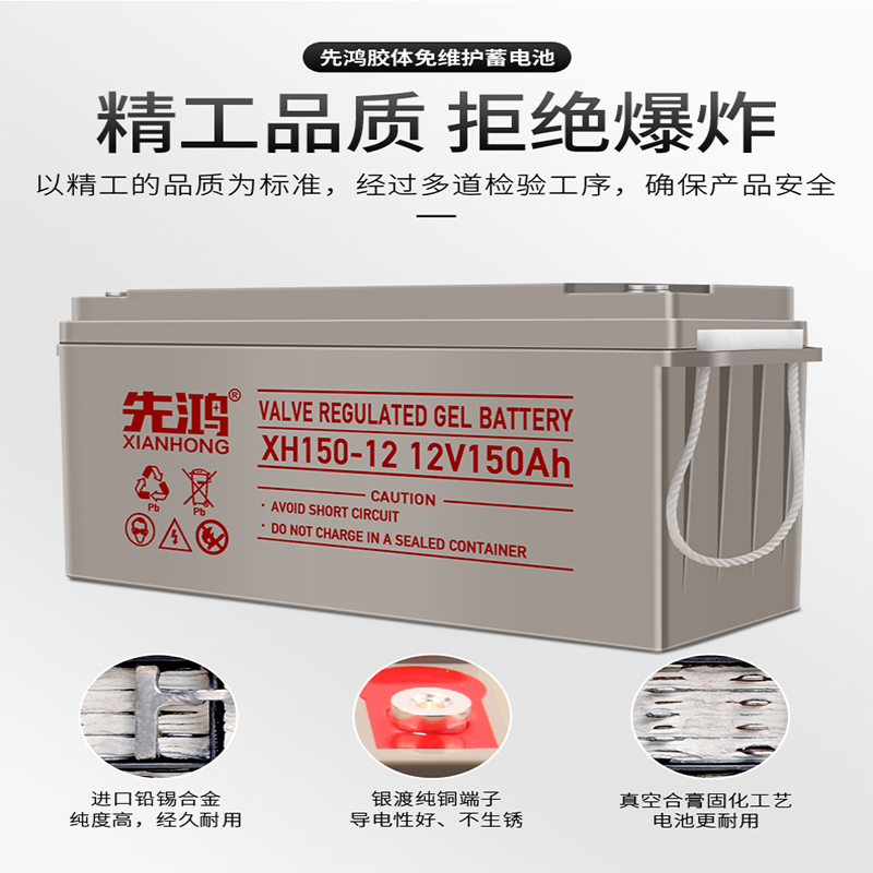 先鸿12V150AH胶体蓄电池UPS不间断电源照明消防机房电池免维护12伏电瓶高清大图