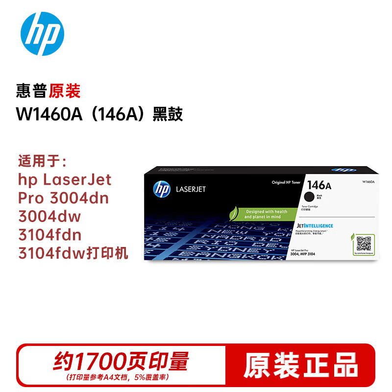 惠普W1460A原装黑色硒鼓惠普146A硒鼓适用M3004DW/M3004dn/M3104fdw/3104fdn高清大图