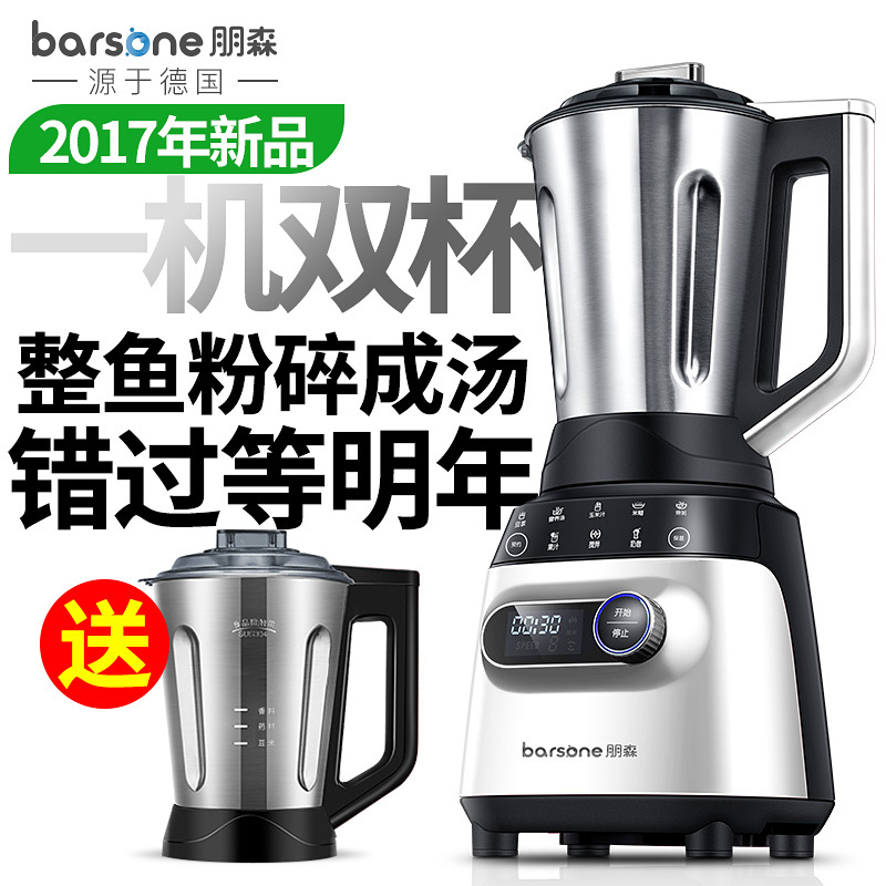 朋森(BARSONE)BS-05L012智能预约破壁机家用全自动加热榨汁料理机豆浆机白色