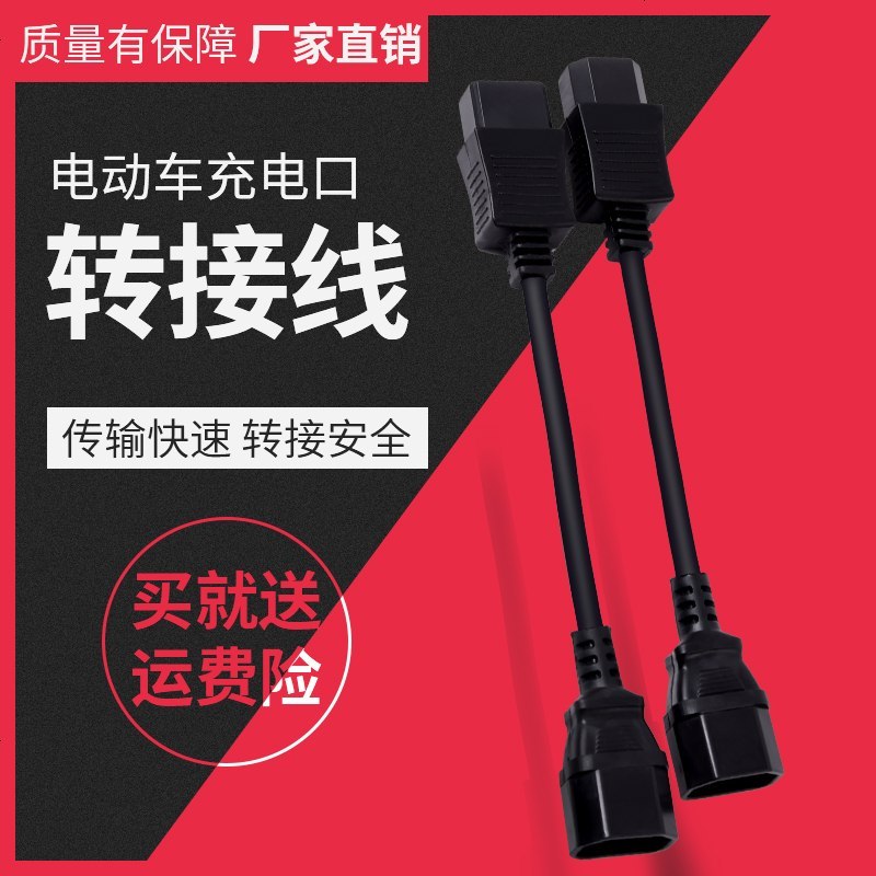 [补贴10%]绿源雅迪心艺台铃电动车转换线充电转换通用接头充电器输出转接头