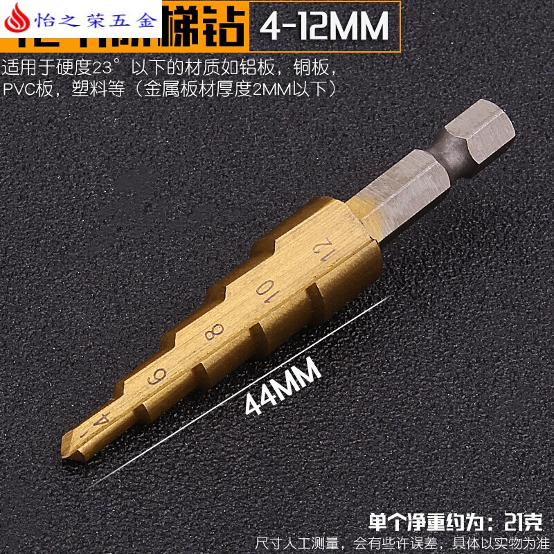 宝塔钻头阶梯钻头 沉头钻台阶扩孔器钻头铁皮铝板开孔器 阶梯钻5介4-12