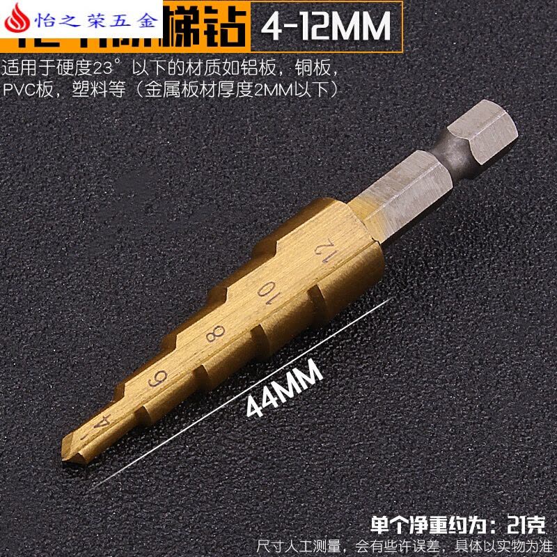 宝塔钻头阶梯钻头 沉头钻台阶扩孔器钻头铁皮铝板开孔器 阶梯钻5介4-12图片