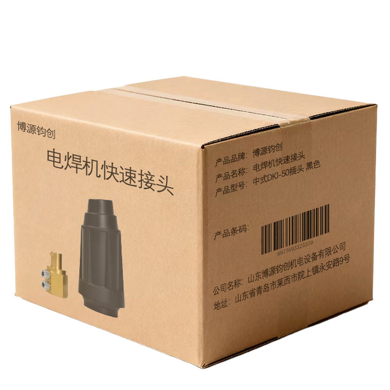 博源钧创 电焊机快速接头 中式DKJ-50插头 黑色 个高清大图