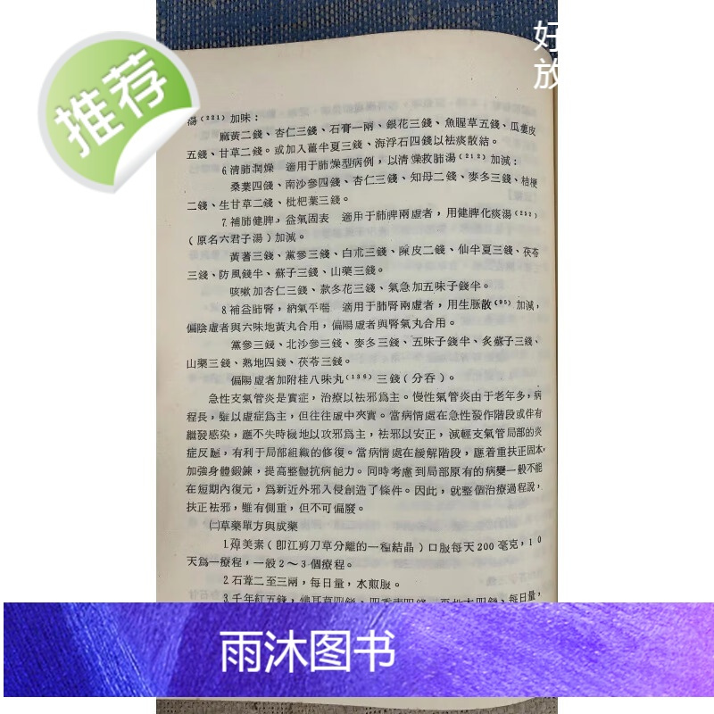 (旧)正版 中医内科学 精装 启业