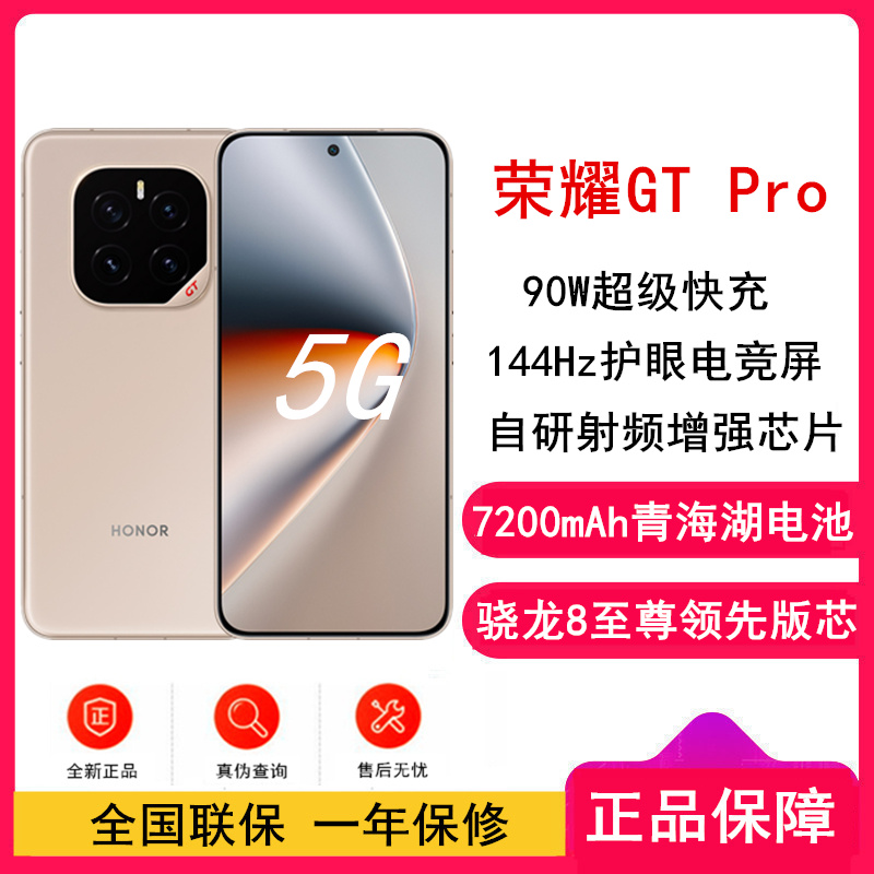 [全新]荣耀GT Pro 燃速金 12GB+512GB 骁龙8至尊领先版芯 90W快充 7200mAh大电池 荣耀绿洲护眼屏 5G AI手机高清大图