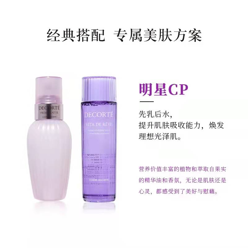 COSME DECORTE 黛珂 牛油果乳液300ml 保湿维稳改善粗糙天然植物乳液300ml 保湿补水舒缓祛痘高清大图