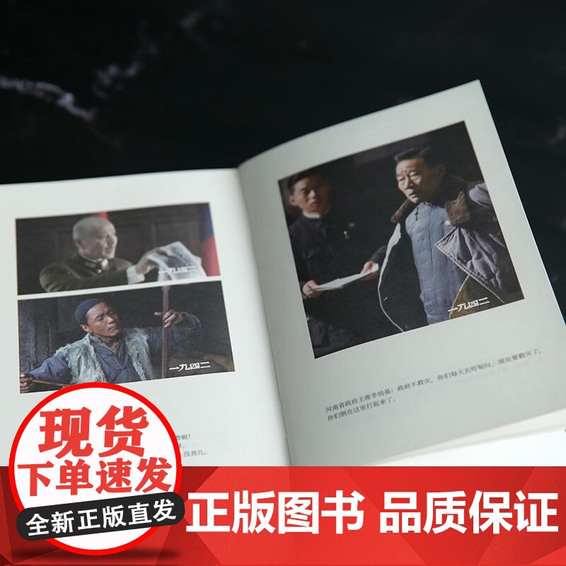 温顾一九四二 刘震云 著 名家作品高清大图