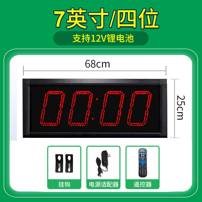 智会兴led电子计时器比赛 ZHX055倒计时秒表 7英寸4位[插电款]