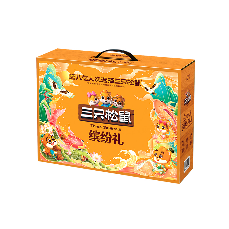 三只松鼠缤纷礼