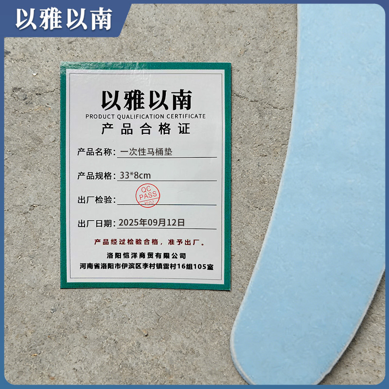 以雅以南 一次性马桶垫 33*8cm 对高清大图