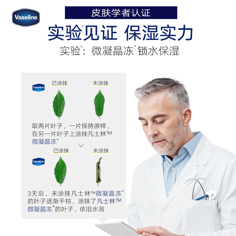 凡士林经典修护晶冻原味100G 润肤身体乳护手霜 滋润保湿防干裂高清大图