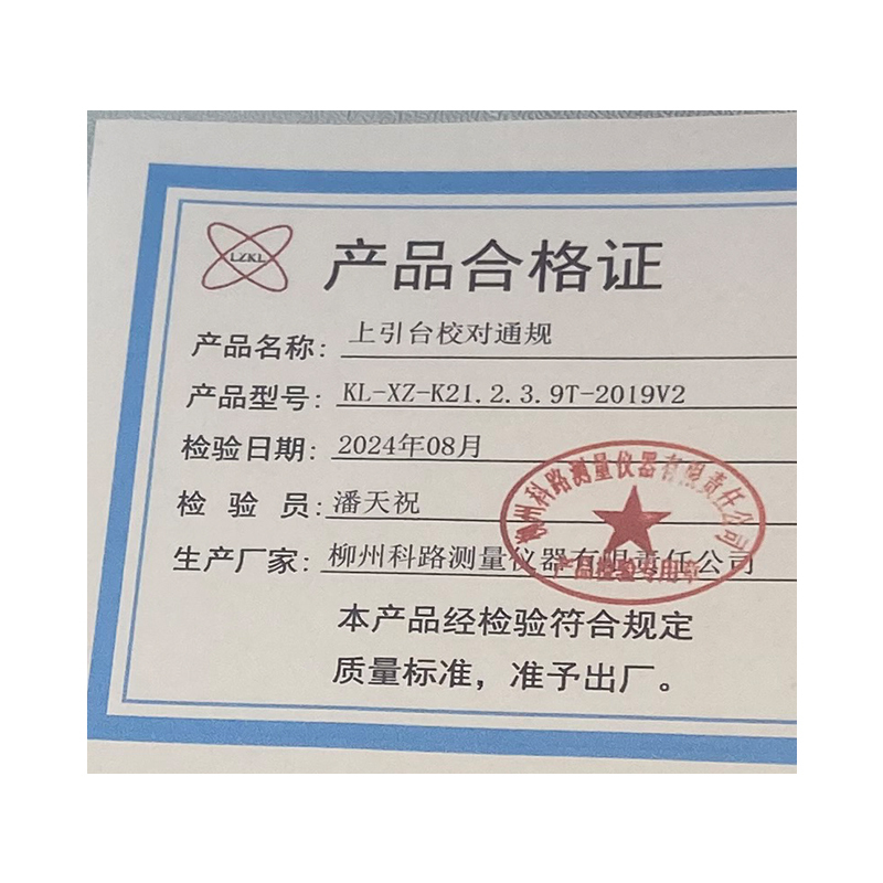 LZKL上引台校对通规KL-XZ-K21.2.3.9T-2019V2件