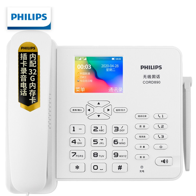 飞利浦（PHILIPS）插卡电话机 移动/联通固定插卡 自动录音座机 中文菜单 CORD890 32G （白色）