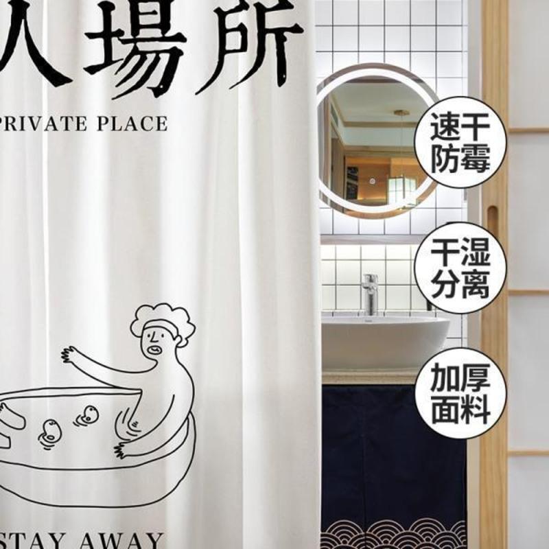 01私人场所 帘[80宽*180高]送挂钩 简约中式日式ins浴帘浴室加厚防水布套装隔断挂帘免打孔装饰布艺