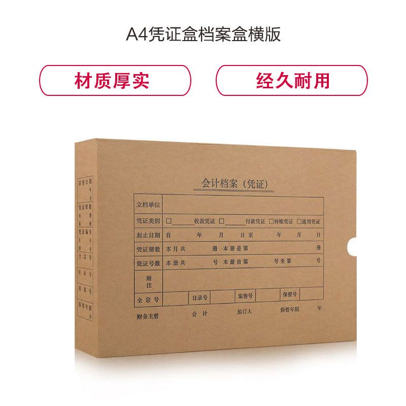 A4凭证盒档案盒横版 100个/包 特惠装配套A4凭证报销单据 19185-5图片