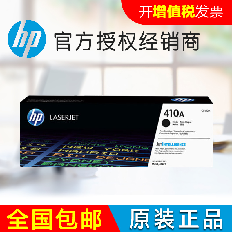 惠普410A硒鼓 M452DW M452DN M452NW M477FDW M477FNW CF410A CF410A_黑色标准容量--2300页