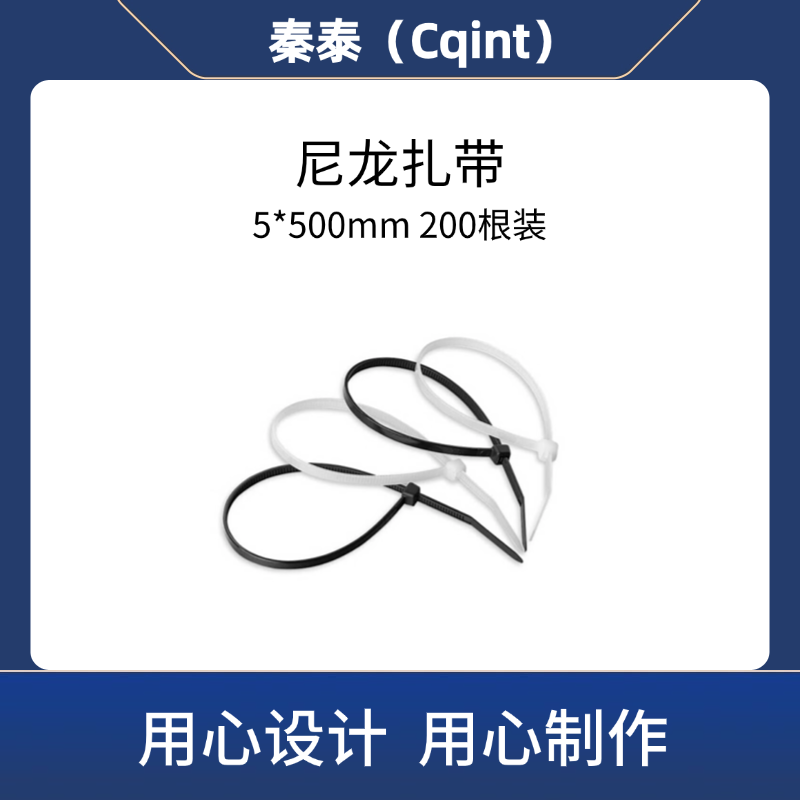 秦泰(Cqint) QTZD-14 尼龙扎带5*500mm 200根装高清大图