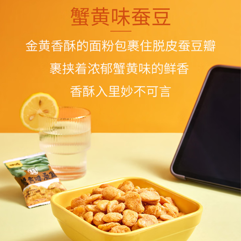甘源蟹黄味蚕豆285g袋装 坚果炒货 喜事喜宴 休闲小吃 休闲小零食高清大图