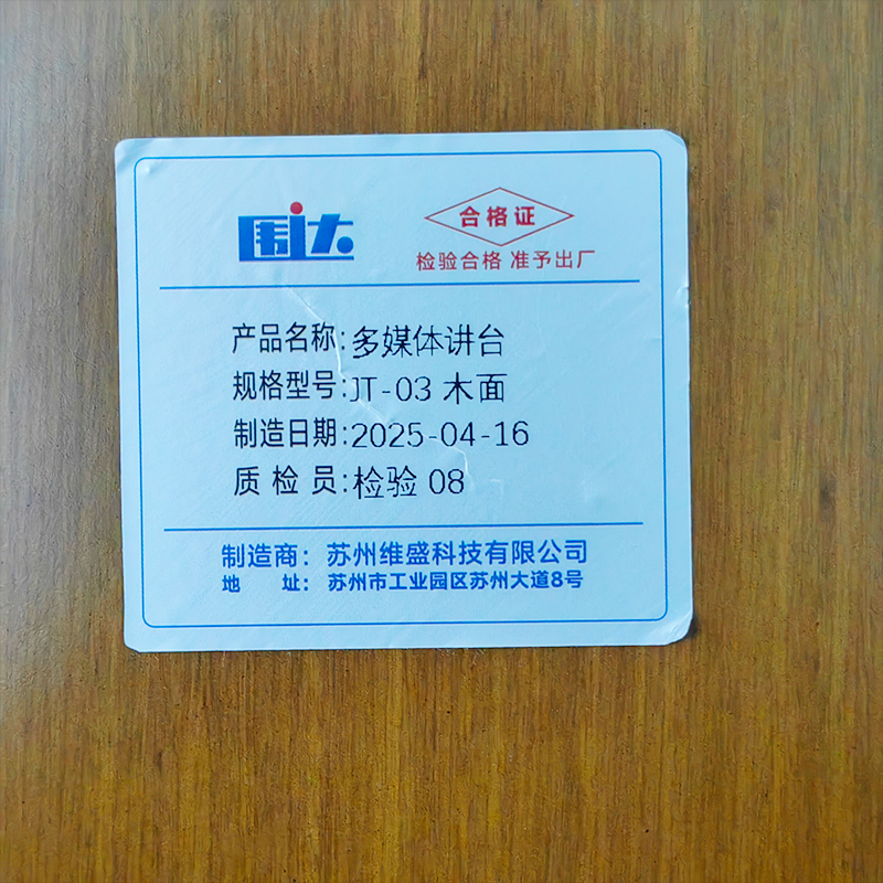 围达 多媒体讲台 JT-03木面 张高清大图