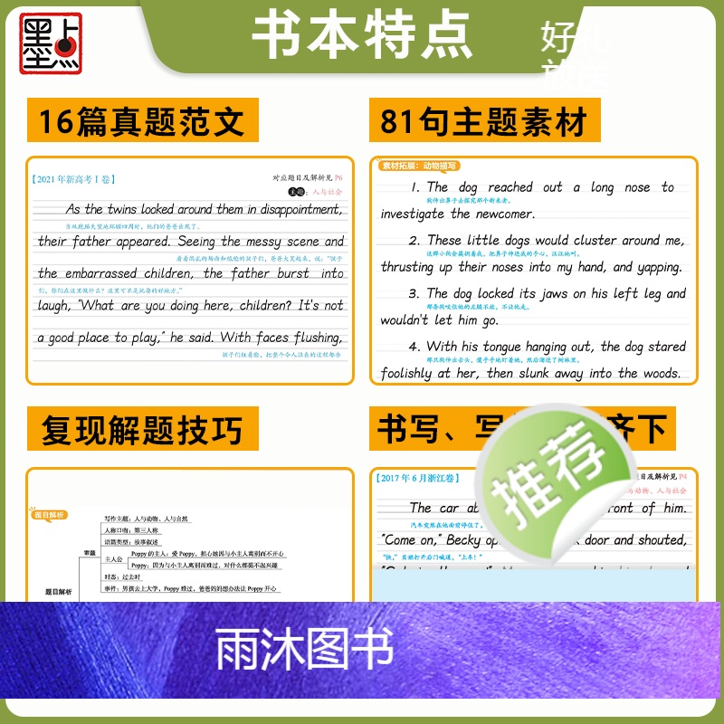 英语 高中通用 [正版]衡水体英语字帖墨点高考英语读后续写高中生英语练字帖满分作文高一高二英文衡水体字帖高清大图