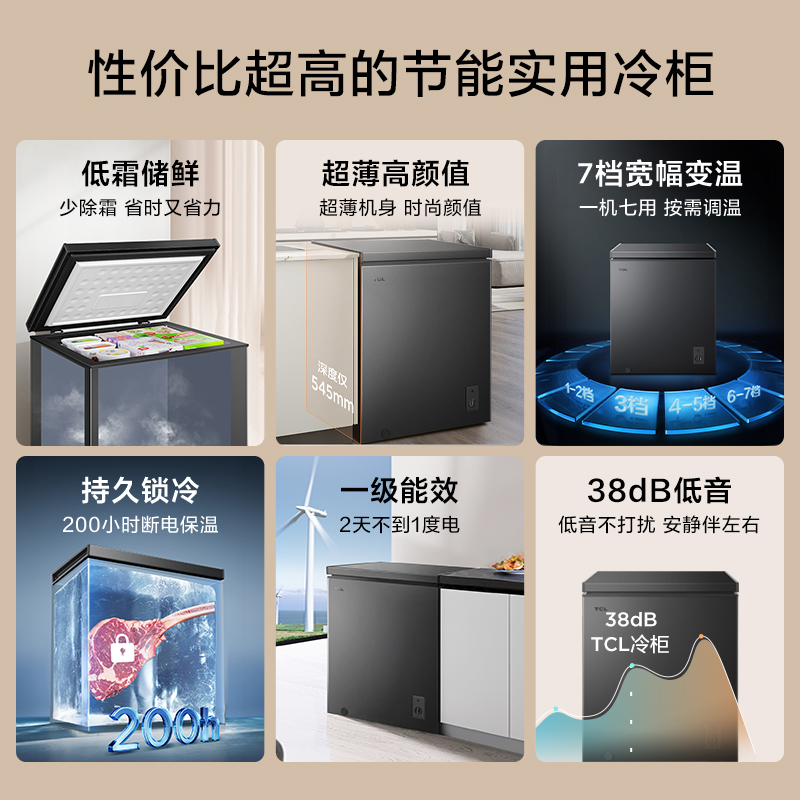 TCL 142升低霜节能冷柜一级能效小型冰柜冰吧38分贝低音宽幅变温顶开卧式家用冷藏冷冻转换冷柜BD/BC-142FQD高清大图