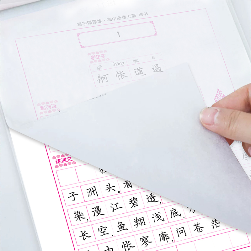 高中语文 必修上册 高中通用 [正版]2025版司马彦同步练字帖高中语文写字课课练高一必修上册下册全国通用人教版楷书考试高清大图