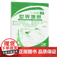 世界地图(全开)(2024版)