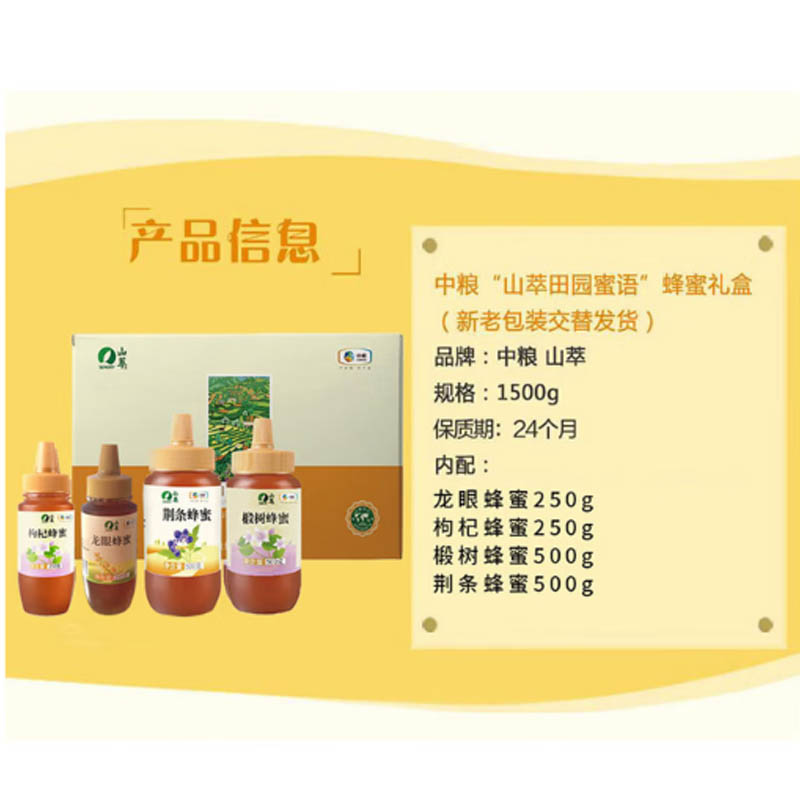 中粮山萃田园蜜语蜂蜜礼盒1500g高清大图