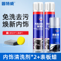 固特威汽车内饰清洗剂 内饰清洗剂2瓶+表板蜡+毛巾+海绵【内饰翻新套装】