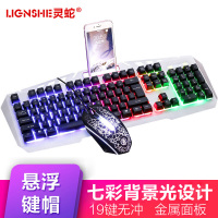 灵蛇 键盘鼠标套装 吃鸡游戏键盘鼠标套装 背光有线游戏鼠标键盘套装 MK220黑色