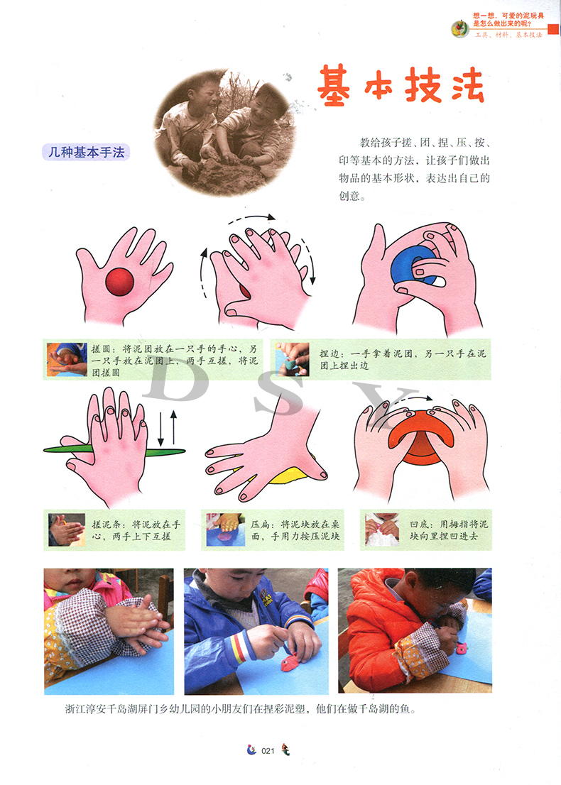 [正版]儿童美术教育学大全 儿童玩彩泥 蒋碧珍 做泥巴 可爱的泥玩具 彩泥变变变 儿童玩具 健康成长 南京师范大学出版高清大图