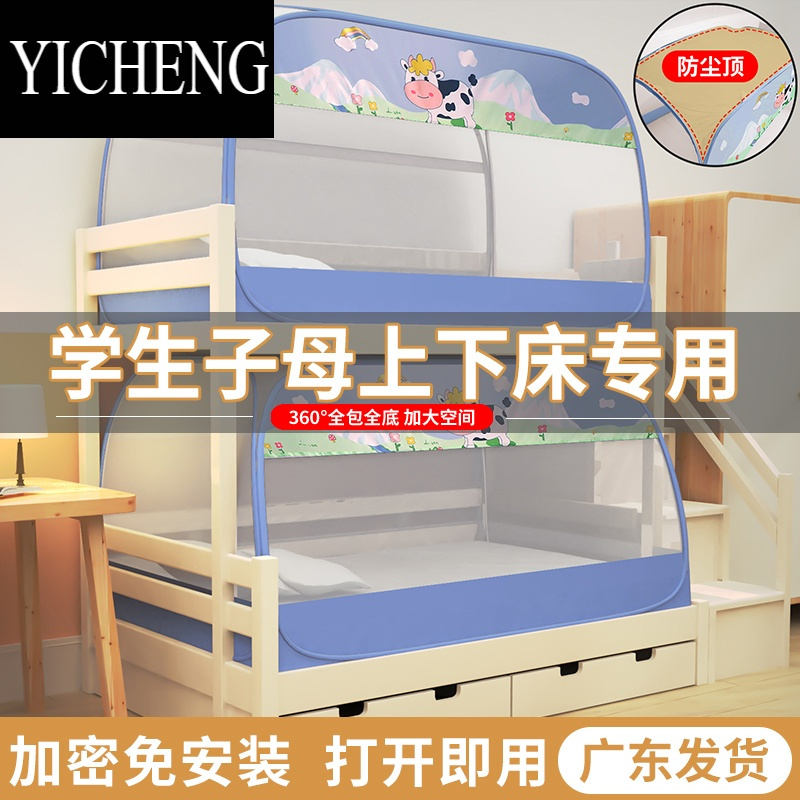 YICHENG免安装学生上下床蚊帐加密防蚊宿舍单人床拉链式子母床蒙古包蚊帐