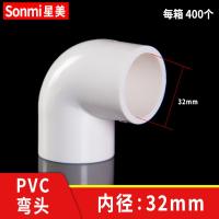 PVC弯头90度管件配件接头水管塑料鱼缸4分 6分 20 25 32 40 50 63-32mm白色