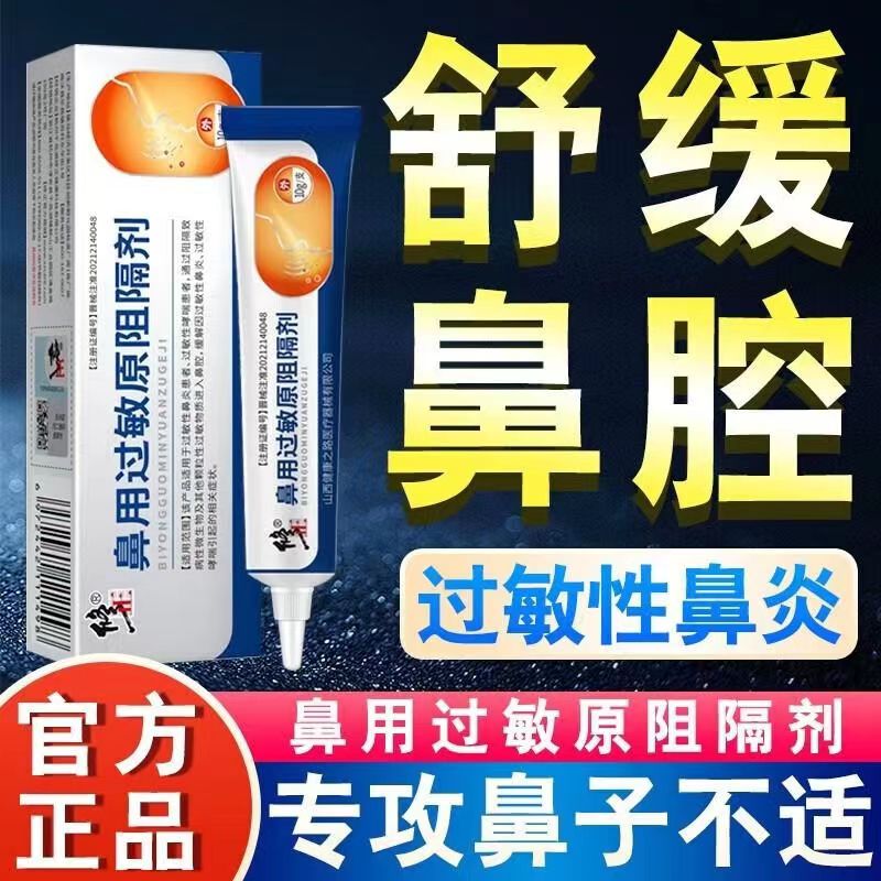 [2盒装]修正 鼻用过敏原阻隔剂 过敏性鼻炎凝胶鼻炎药鼻窦炎哮成人喘男女季节性过敏性鼻炎凝胶鼻喉护理鼻塞通气喷雾剂高清大图