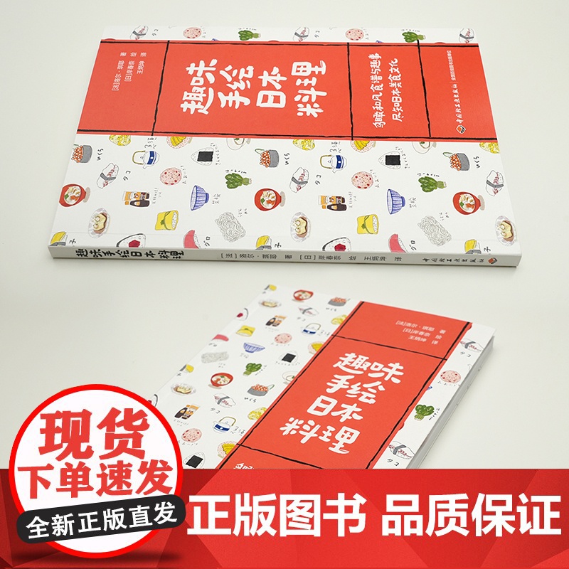 生活-趣味手绘日本料理洛尔琪耶日本料理图鉴手绘美食美食绘本成人绘本图文并茂的日本料理小百科手绘探索日本美食的艺术菜谱轻工高清大图