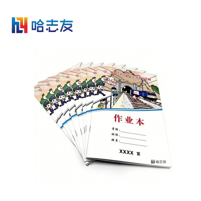 知路爱路宣传作业本高清大图