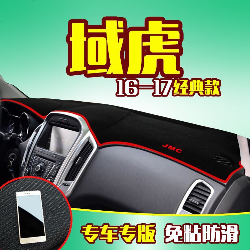江铃宝典皮卡17款域虎宝威专用中控仪表台防晒避光垫 汽车前工作台改装遮阳隔热防反光防滑垫
