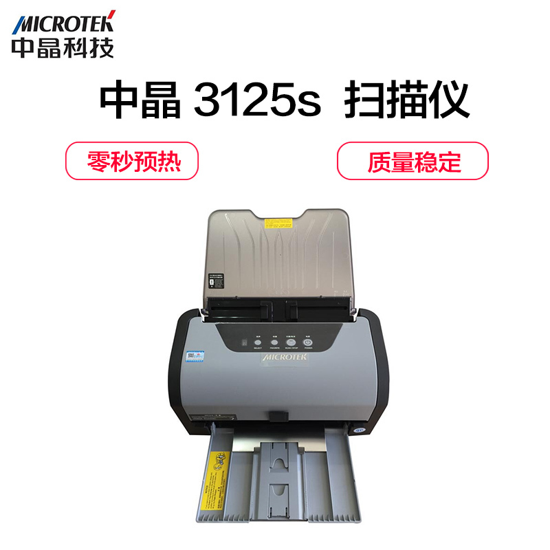 中晶（MICROTEK）FileScan 3125s 自动馈纸双面扫描仪