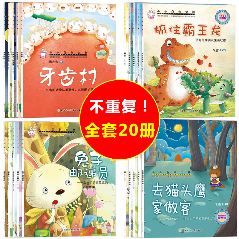 [全套59册]精选绘本大全集(包含以上所有) [正版]全套20册 幼儿园阅读绘本4到6岁儿童绘本故事书3到6岁老师适合大高清大图