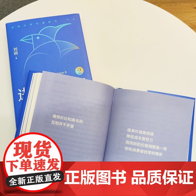 正版套装 进化的力量1+2+3+底层逻辑1+2 全5册 刘润 商业 不确定性 自我成长 励志 机械工业出版社高清大图