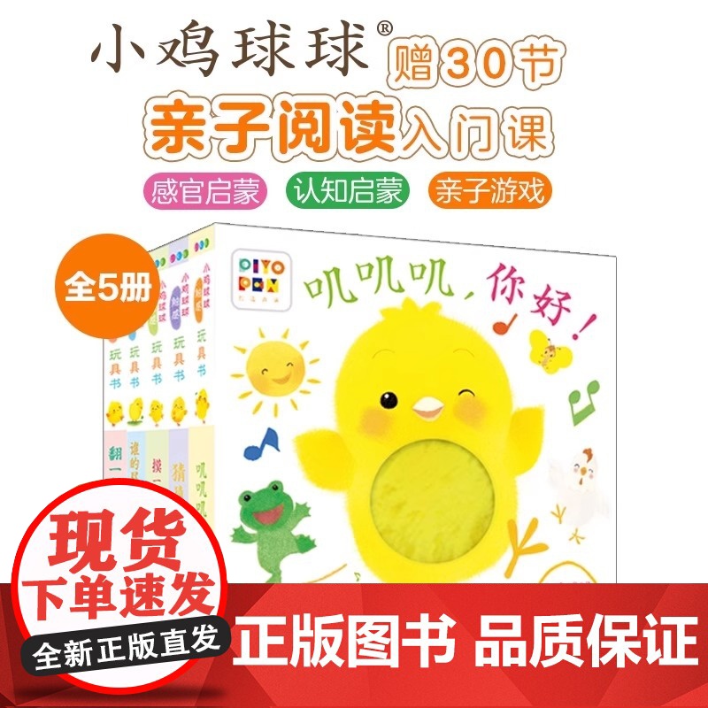 小鸡球球触感玩具书触摸书洞洞认知书和小鸡球球一起玩启蒙早教发声书宝宝成长绘本系列撕不烂翻翻书全套5册儿童书籍高清大图