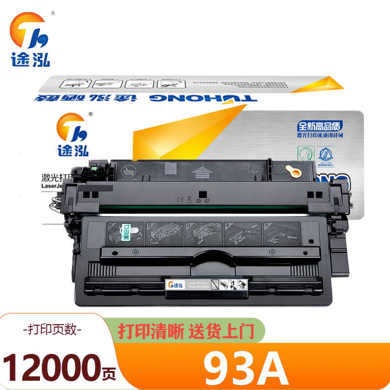 途泓 硒鼓 93A 支高清大图