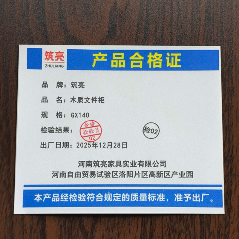 筑亮 木质文件柜 GX140 个高清大图