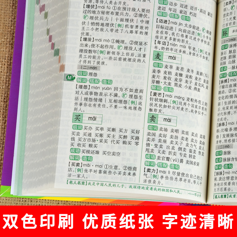 [正版]新编1-6年级小学生多功能组词造句搭配词典大全小学大词典工具书现代汉语常用实用组词字典大全彩色本彩图版高清大图