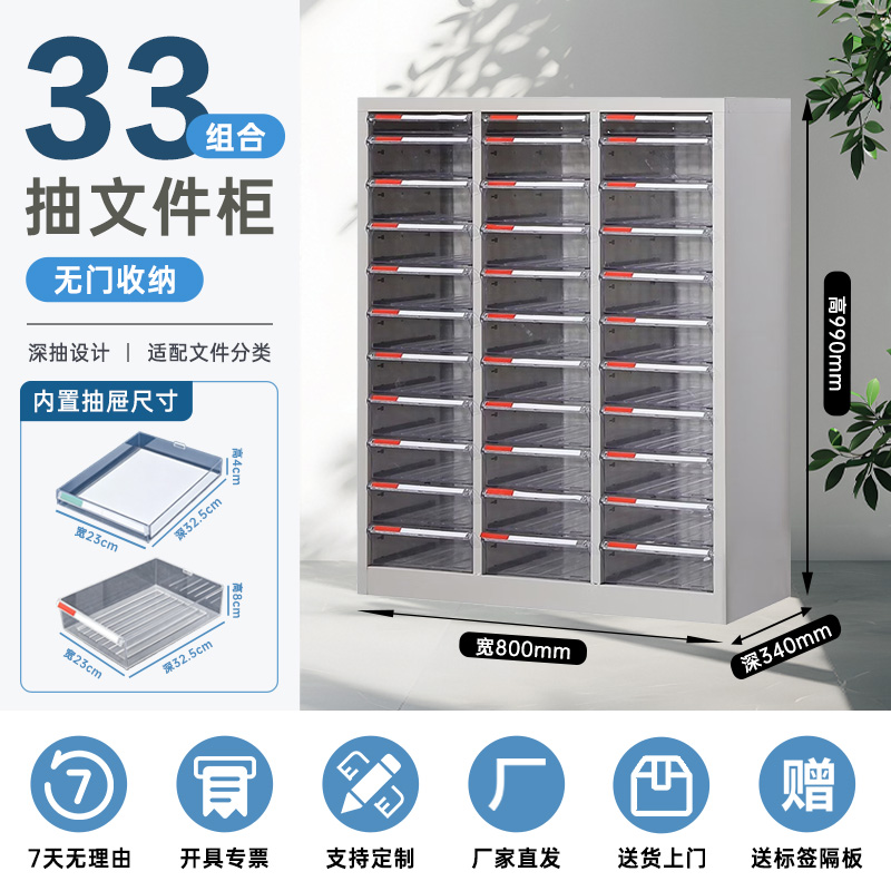 汉诺鑫威文件柜抽屉式多层a4资料收纳柜美甲柜A4文件抽屉柜系列33抽无门