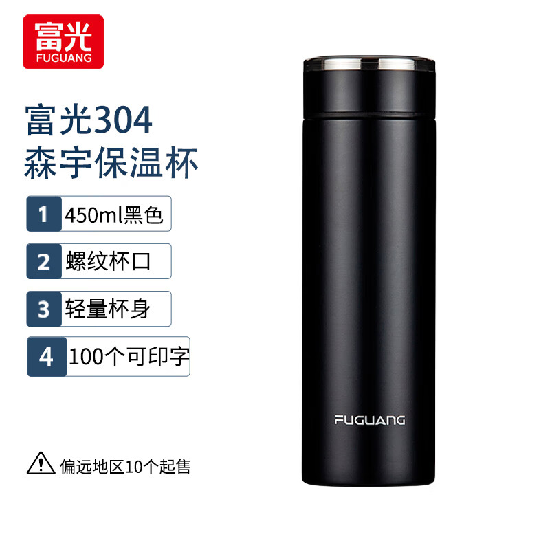 富光森宇真空杯450ml 不锈钢大容量保温杯泡茶杯 FGZ2127-450 黑色