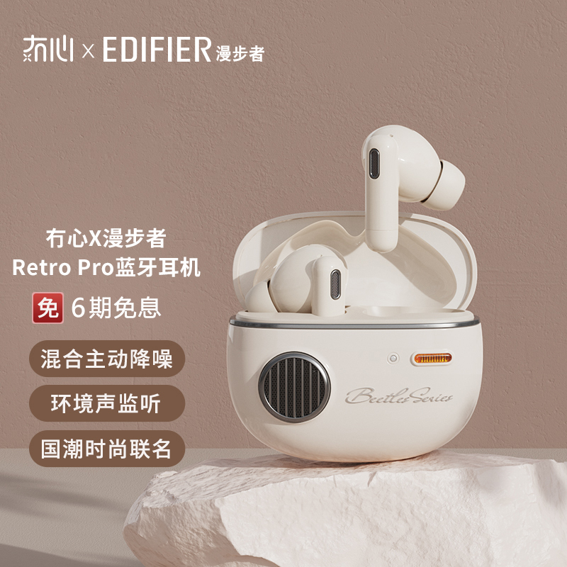 漫步者(EDIFIER)Retro Pro 真无线主动降噪蓝牙耳机 迷你舒适入耳式耳机 通用高清大图