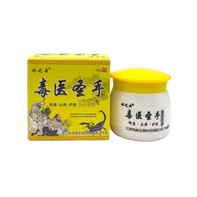 [2送1]冰之云毒医圣手乳膏 成人皮肤外用抑菌止痒护肤本乳膏20g/盒 1盒装